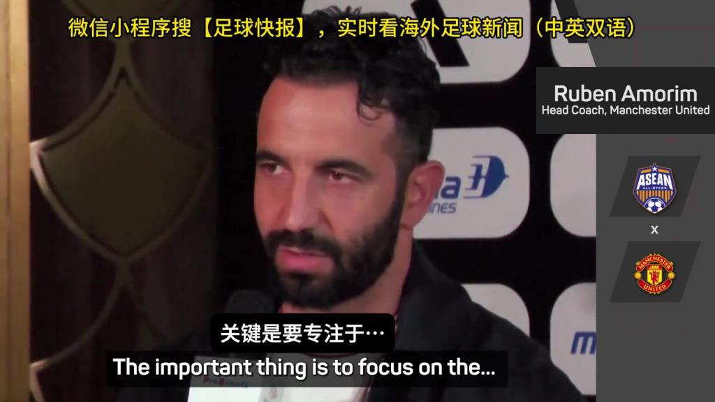 話都被你說完了阿莫林：曼聯沒有歐戰(zhàn)踢是好事，可以專注聯賽