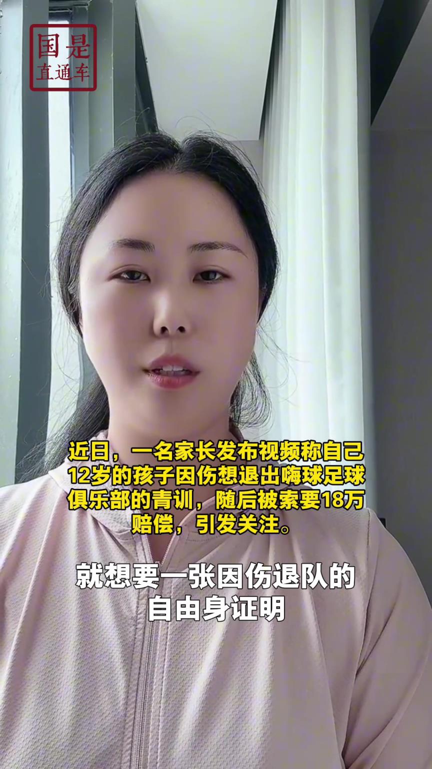 嗨球少年工作人員回應(yīng)18萬費(fèi)用：轉(zhuǎn)會(huì)、退會(huì)或產(chǎn)生一定費(fèi)用