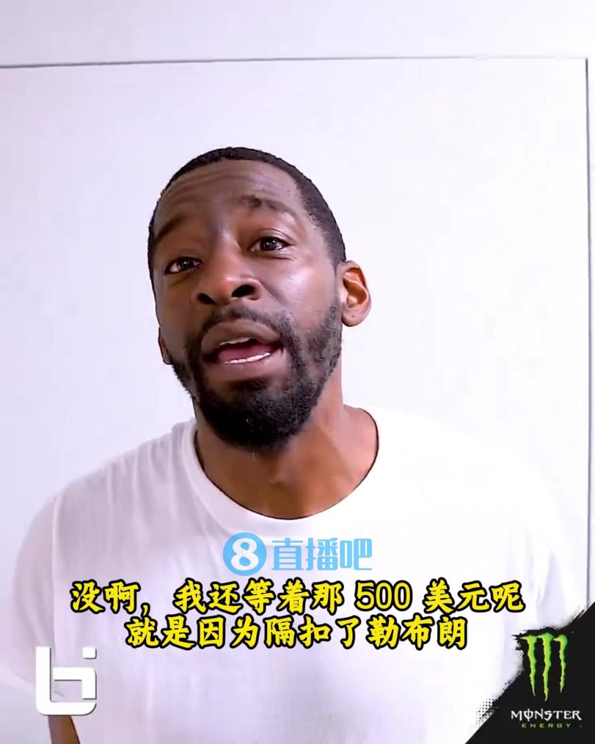 當(dāng)年隔扣詹姆斯錄像被沒收？克勞福德：耐克500刀還沒給！現(xiàn)在得漲價(jià)！