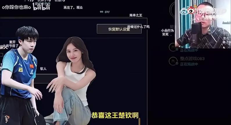 王楚欽美娜傳緋聞？徐靜雨評(píng)價(jià)：恭喜王楚欽！百年好合，早生貴子